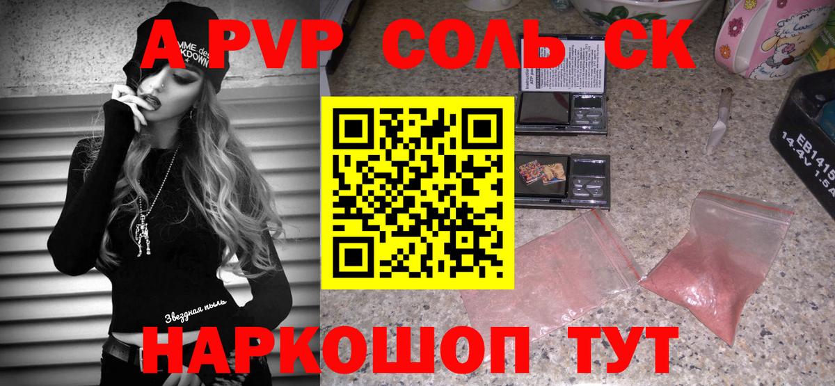 А ПВП Crystall Ангарск