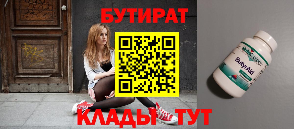 Бутират бутандиол Ангарск