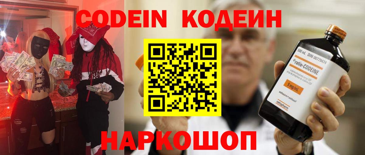 Codein напиток Lean (лин)  Вход с VPN  Ангарск  Кодеиновый сироп Lean Purple Drank 