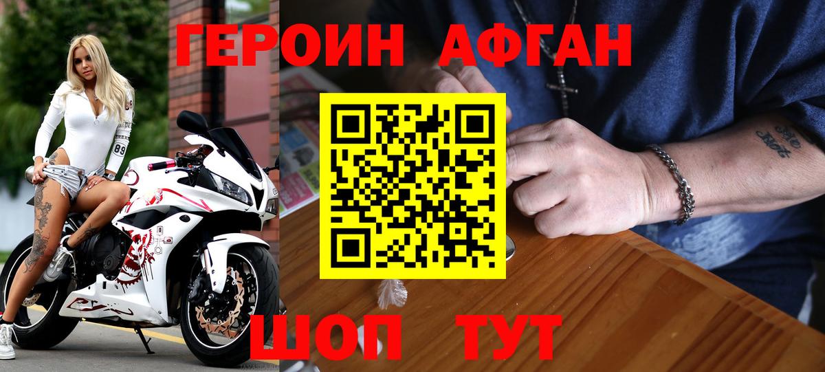Героин VHQ Ангарск
