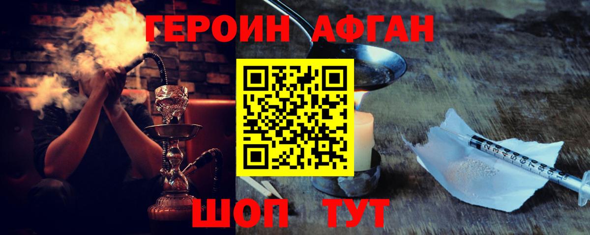 Героин афганец  Вход с VPN  Ангарск 