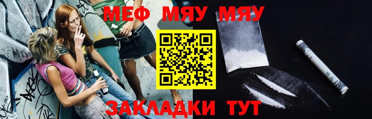 Ангарск  МЯУ-МЯУ мука  цены наркотик  Вход с VPN  Меф VHQ  МЯУ-МЯУ 