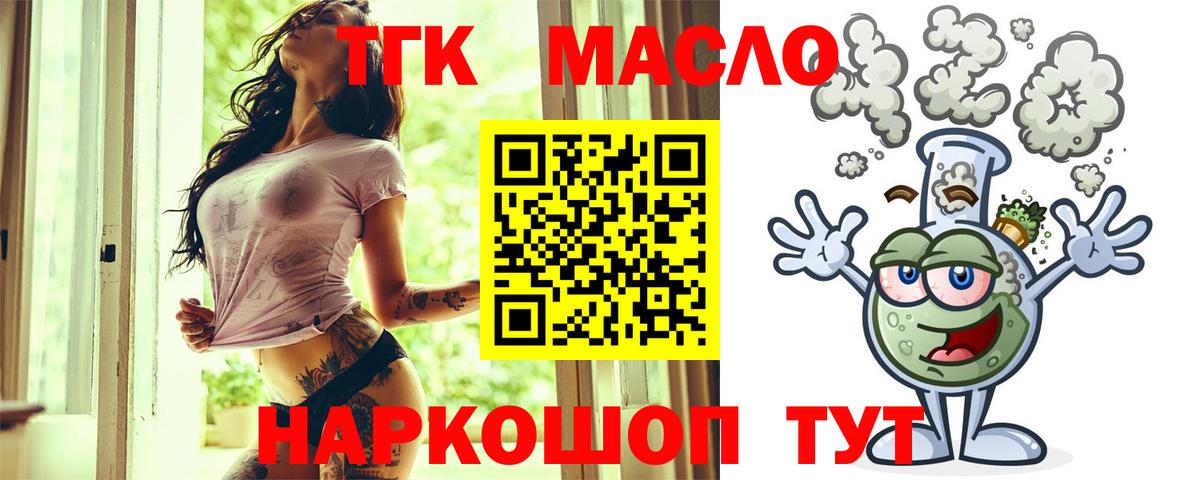 ТГК гашишное масло Ангарск